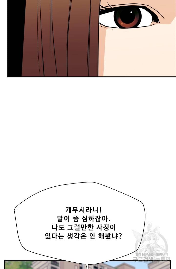 이 망할놈의 징크스 9화 26