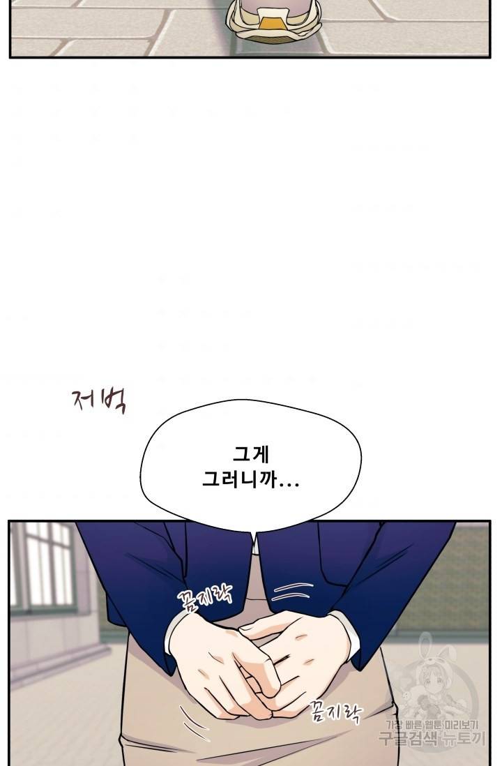 이 망할놈의 징크스 9화 35