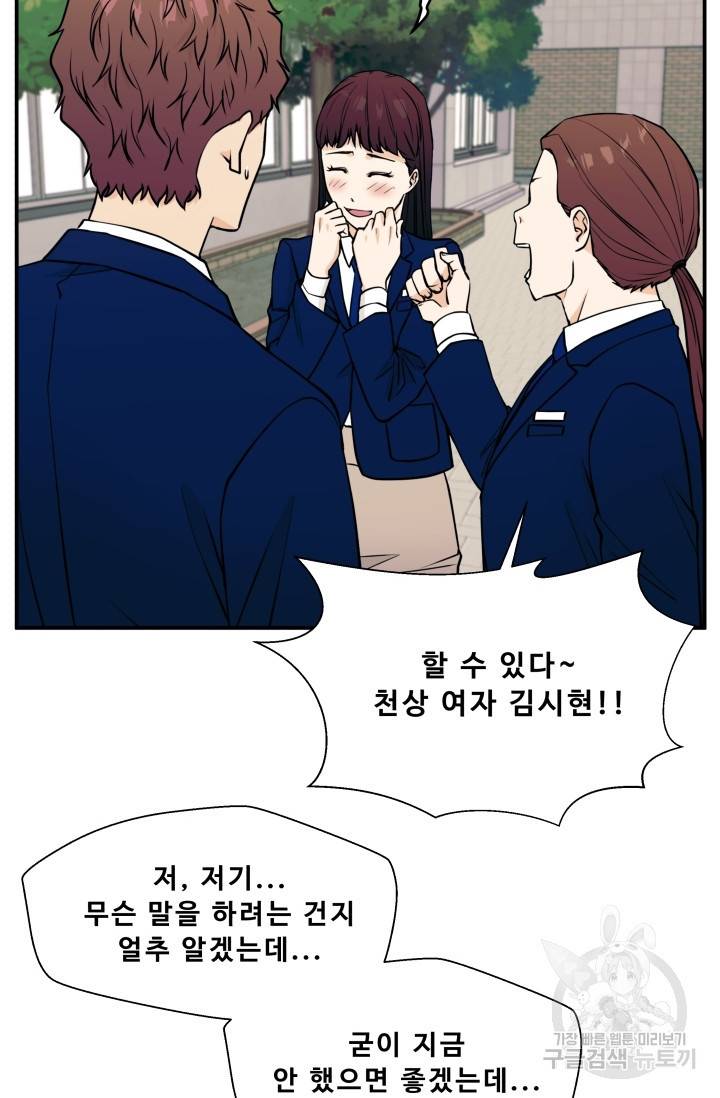 이 망할놈의 징크스 9화 39