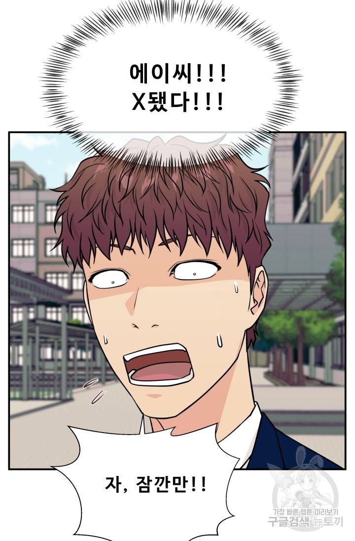 이 망할놈의 징크스 9화 43