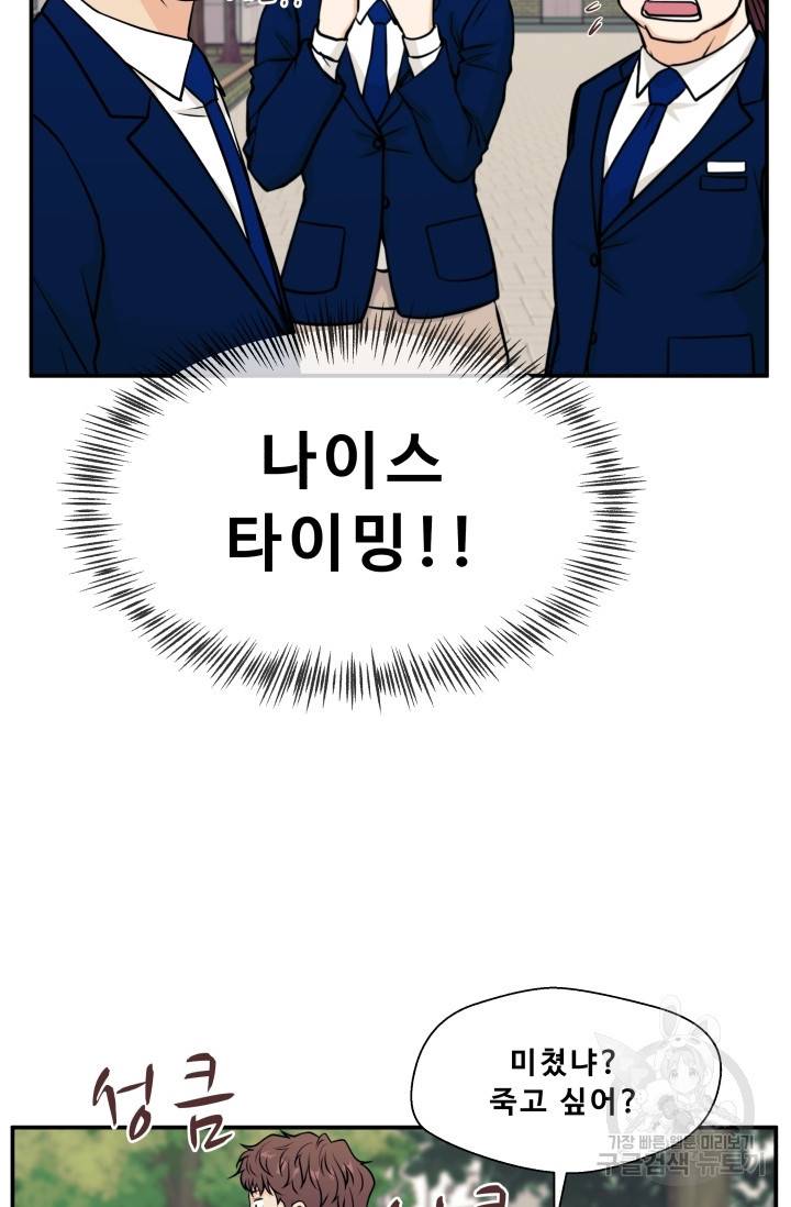 이 망할놈의 징크스 9화 49
