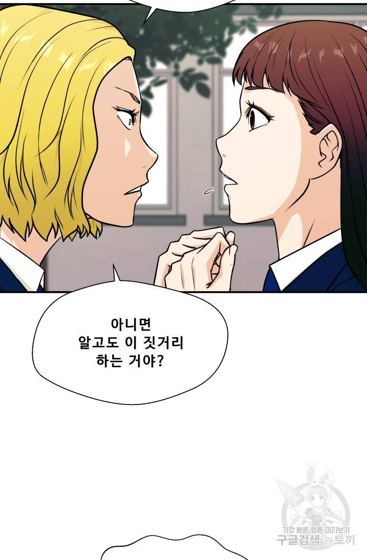 이 망할놈의 징크스 9화 51