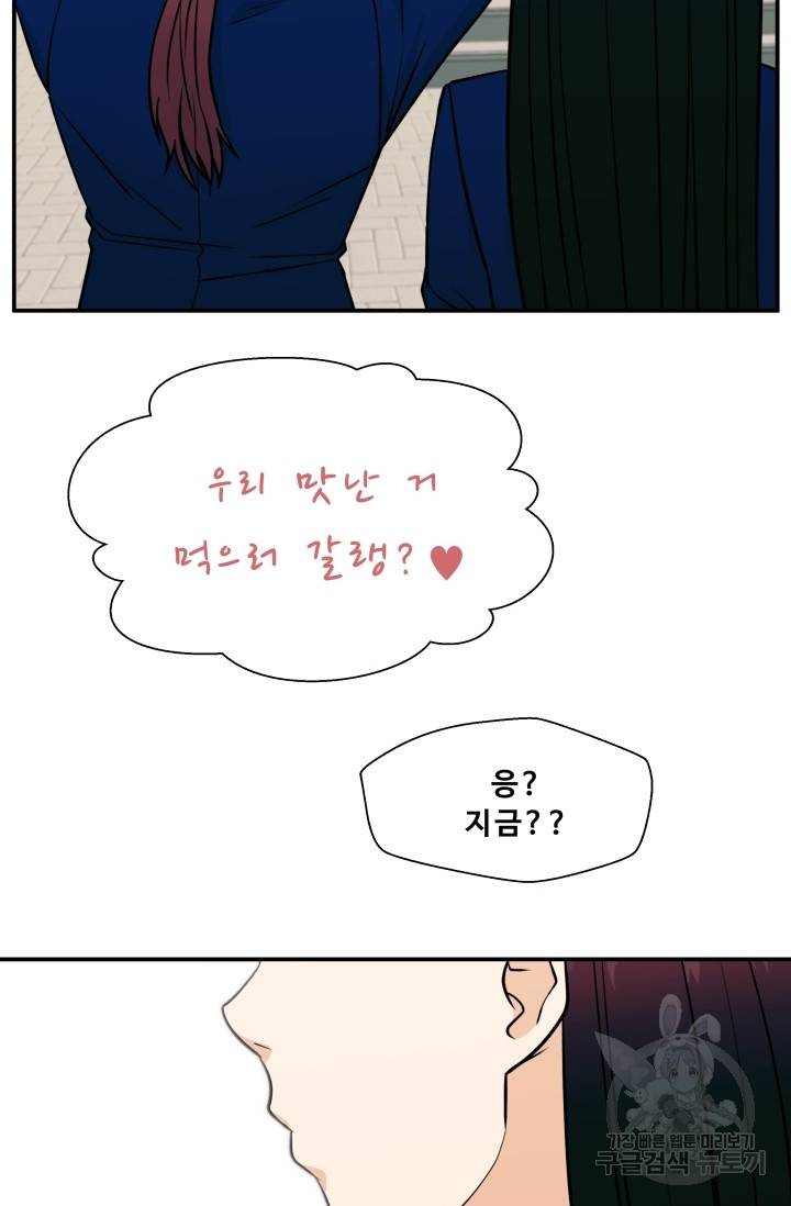 이 망할놈의 징크스 9화 57