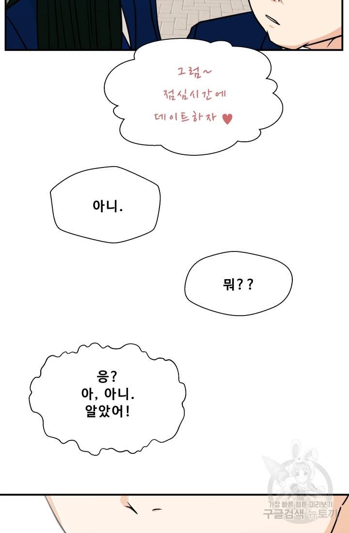 이 망할놈의 징크스 9화 59