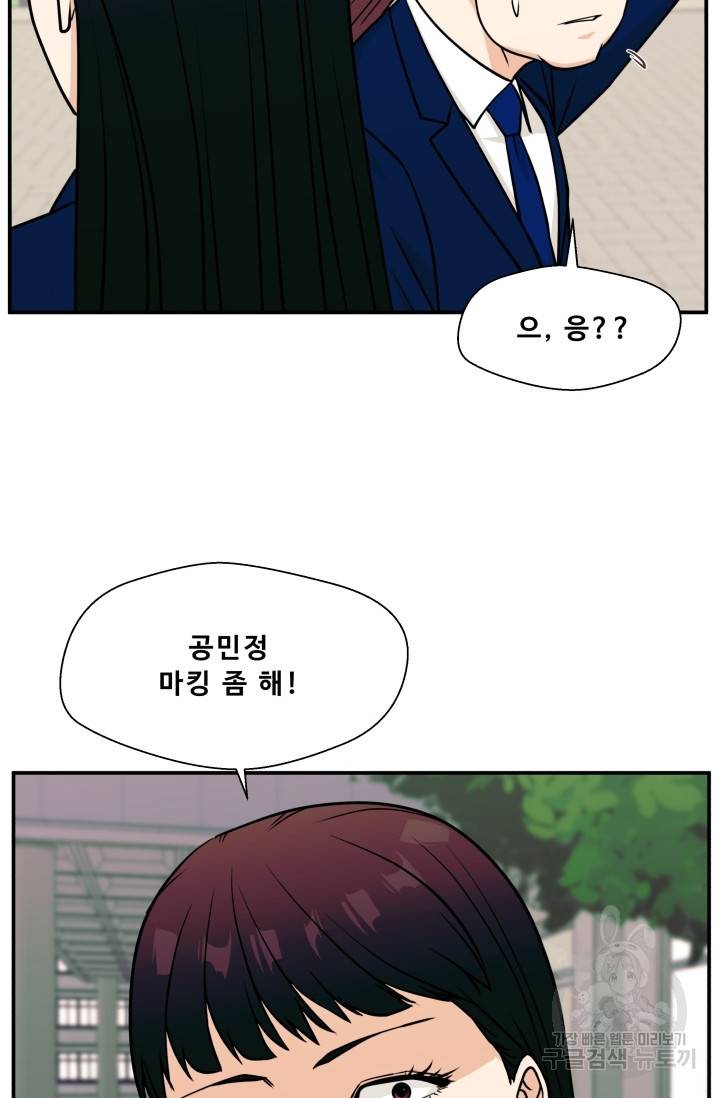 이 망할놈의 징크스 9화 61
