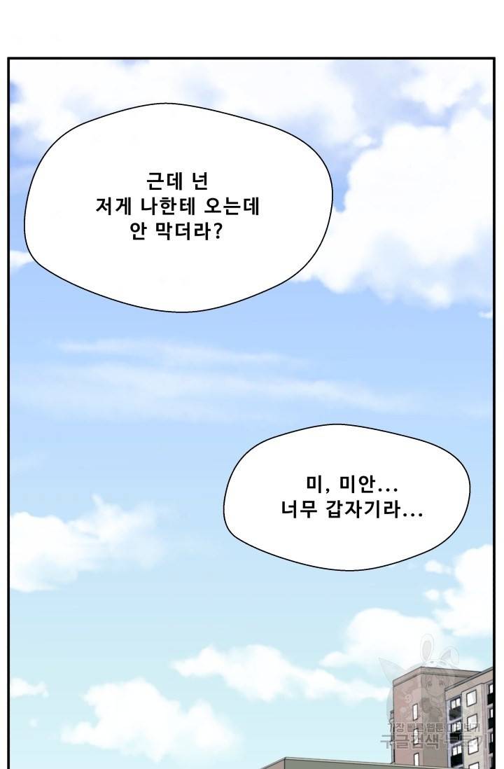 이 망할놈의 징크스 9화 64