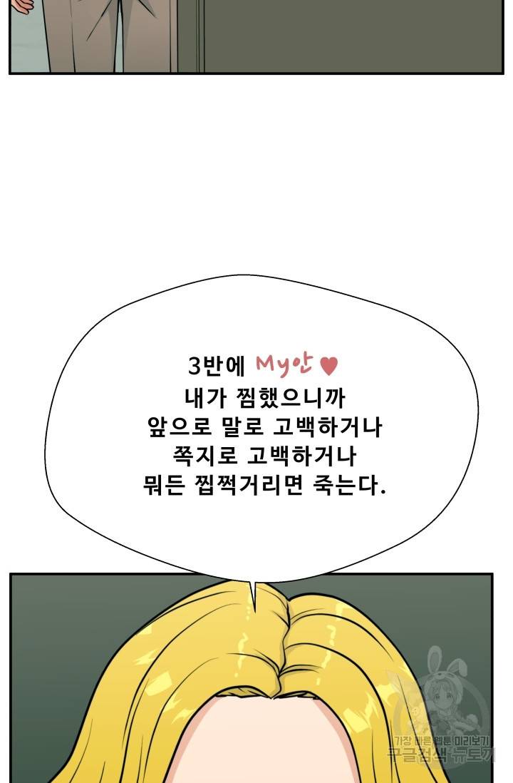 이 망할놈의 징크스 9화 69