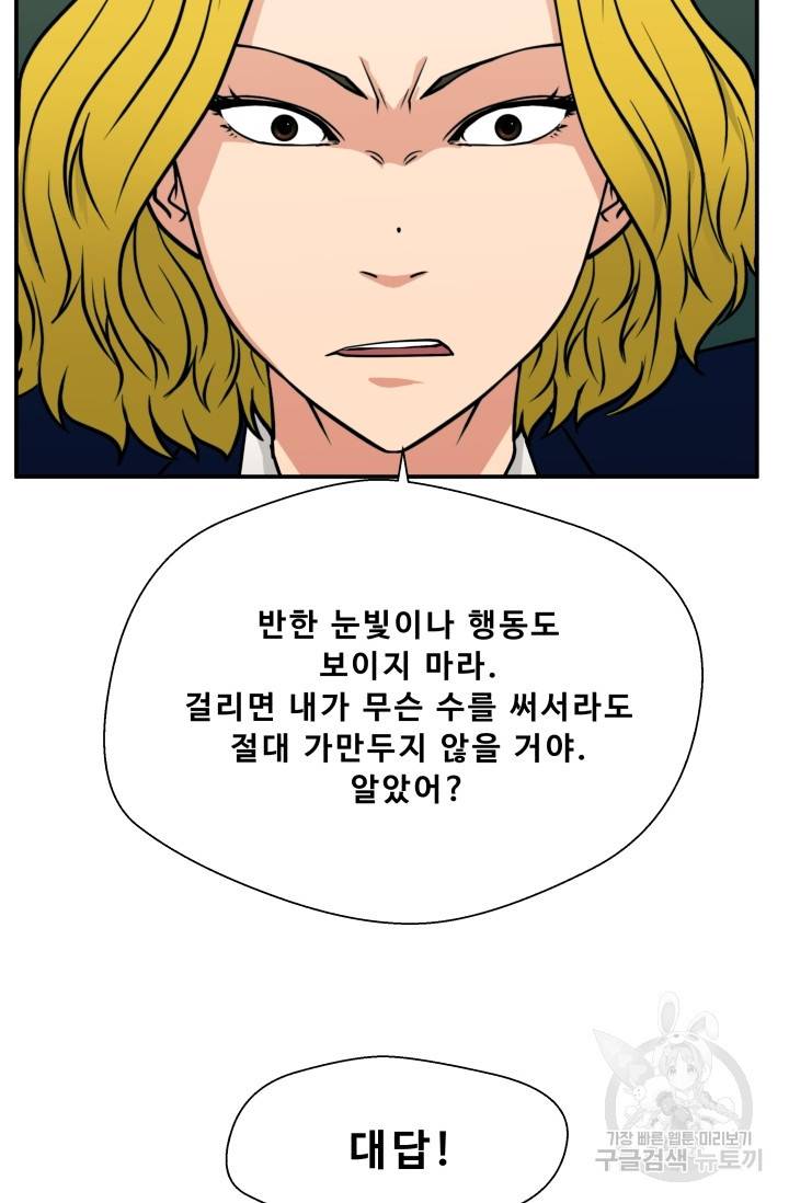 이 망할놈의 징크스 9화 70