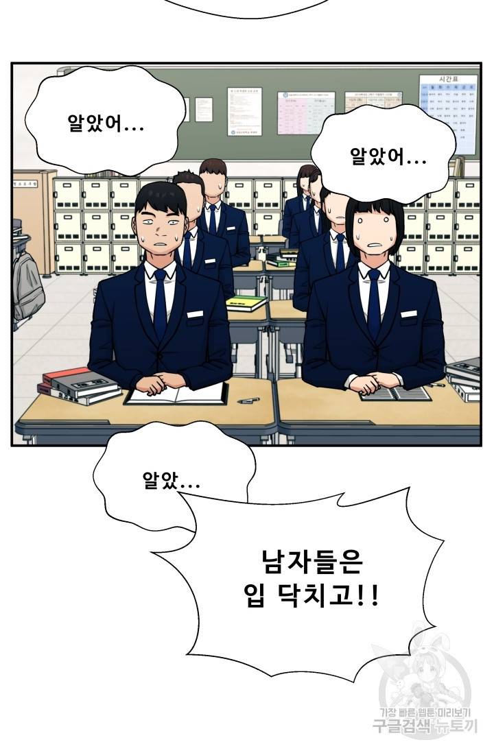 이 망할놈의 징크스 9화 71