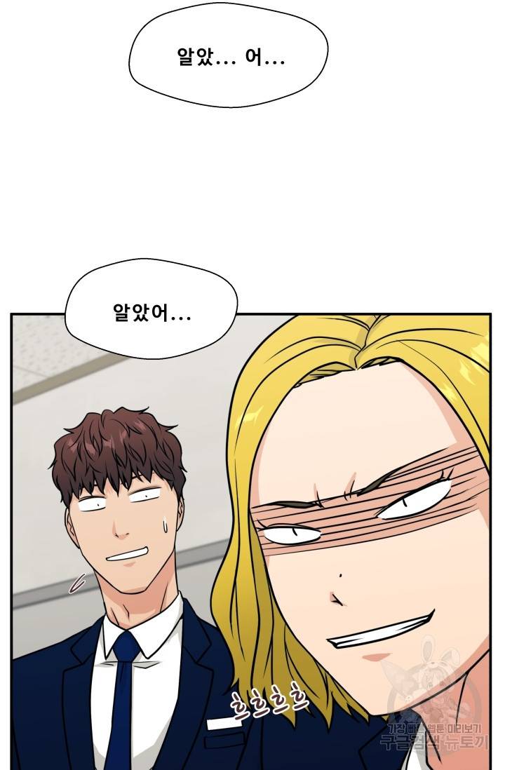 이 망할놈의 징크스 9화 72