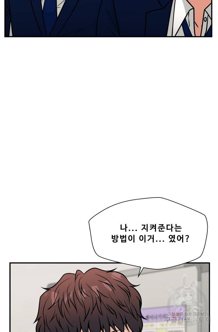 이 망할놈의 징크스 9화 73