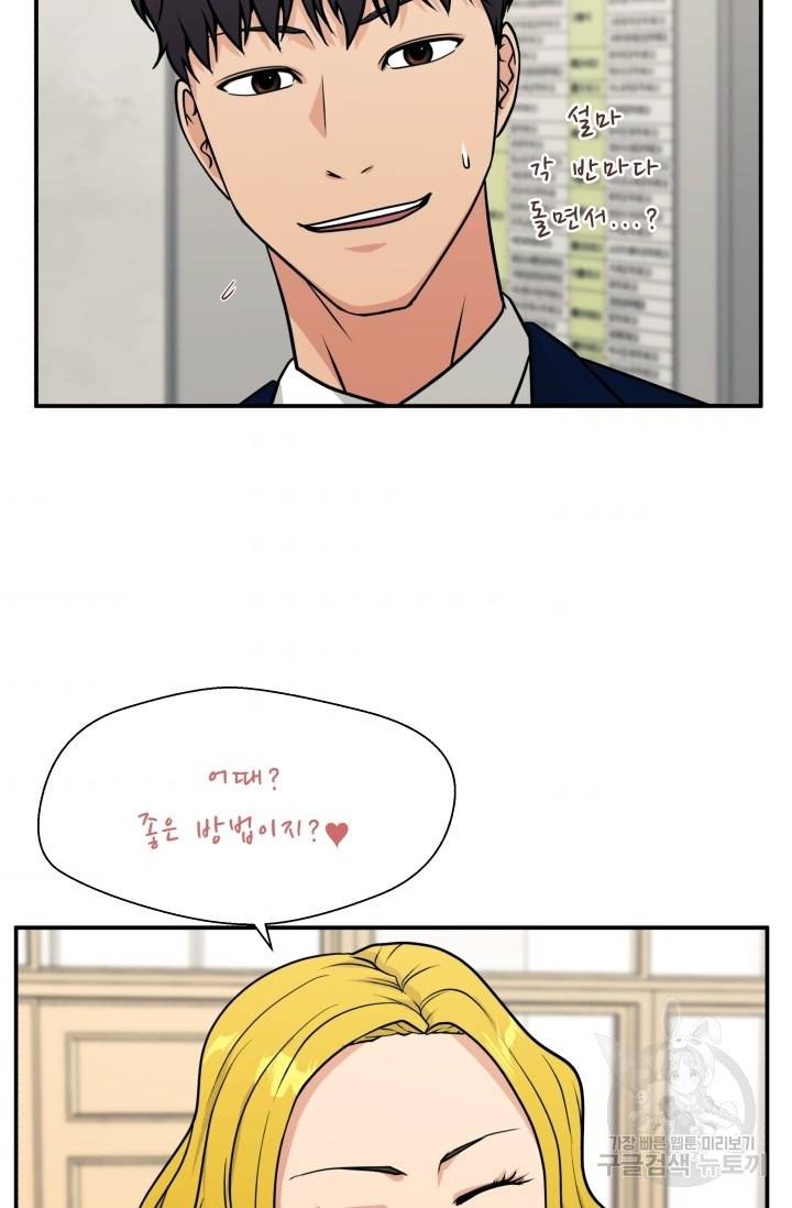 이 망할놈의 징크스 9화 74