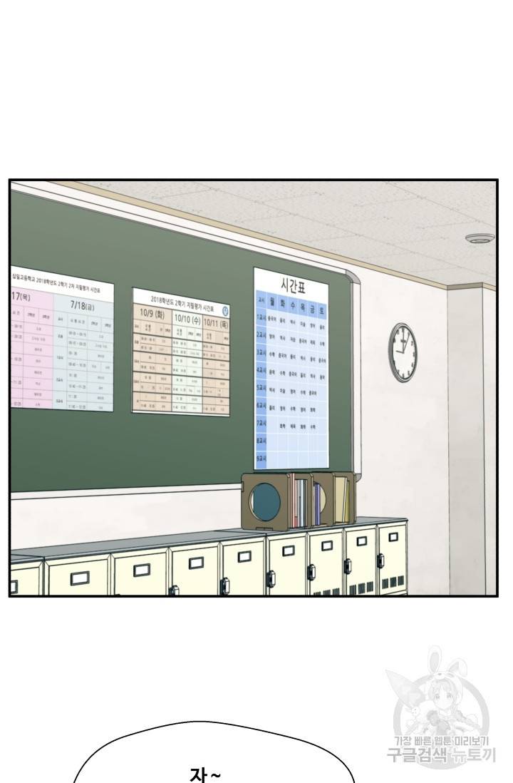 이 망할놈의 징크스 9화 79