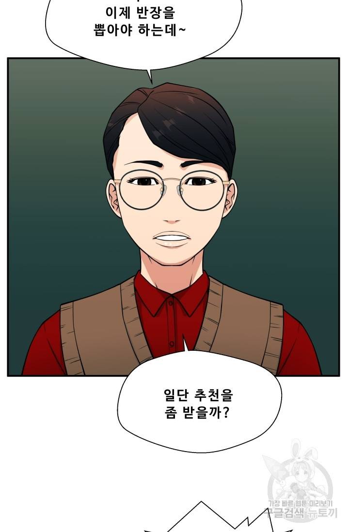 이 망할놈의 징크스 9화 80