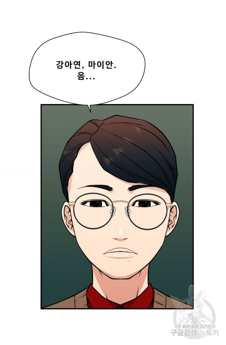 이 망할놈의 징크스 9화 85