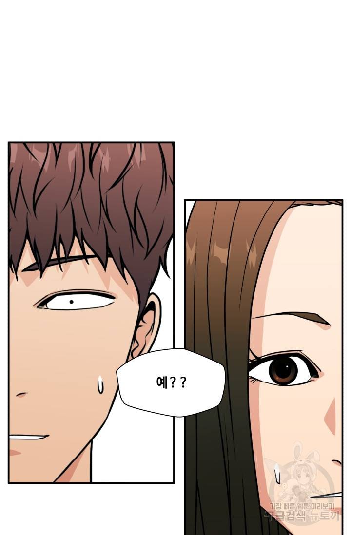 이 망할놈의 징크스 9화 88