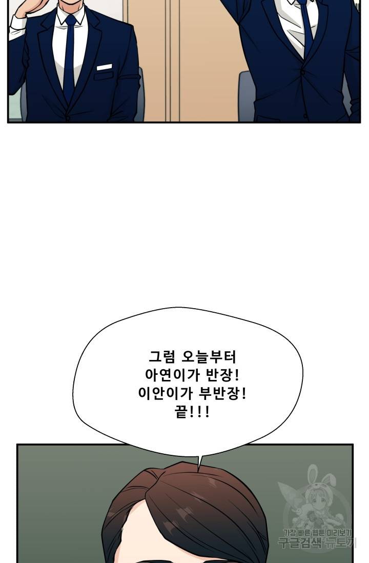 이 망할놈의 징크스 9화 90