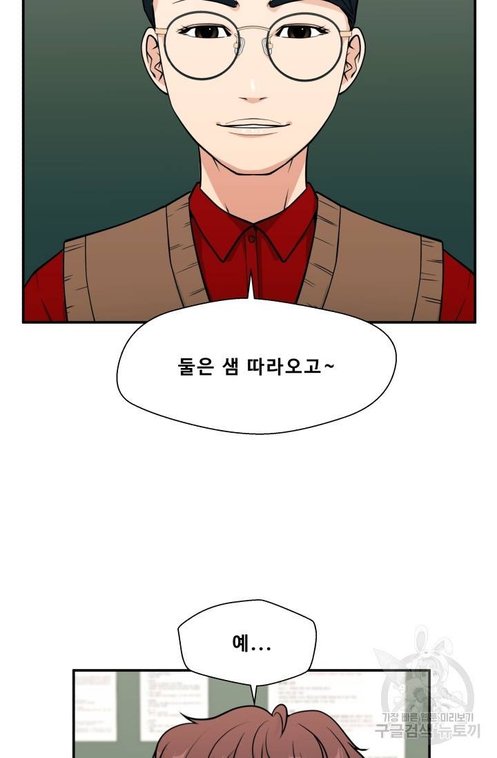 이 망할놈의 징크스 9화 91