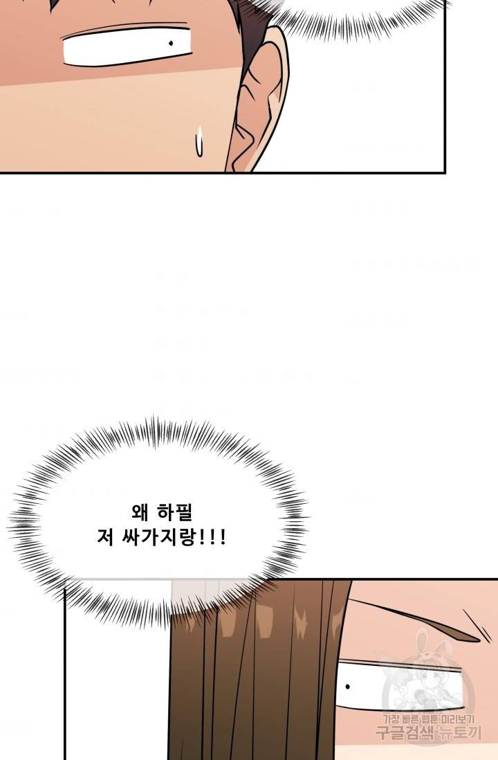 이 망할놈의 징크스 9화 94