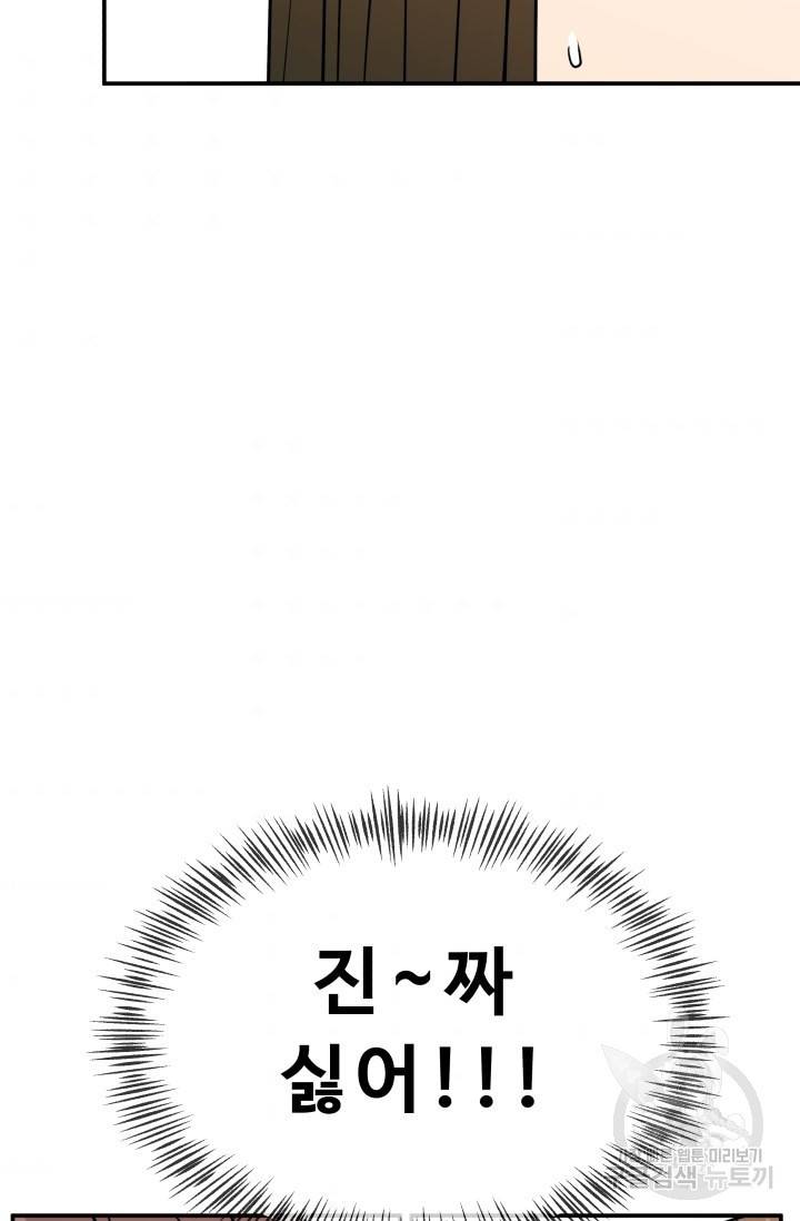 이 망할놈의 징크스 9화 95