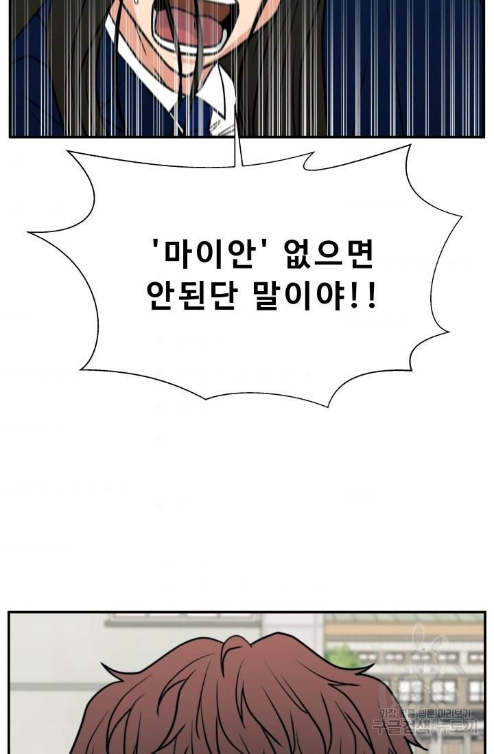 이 망할놈의 징크스 17화 4