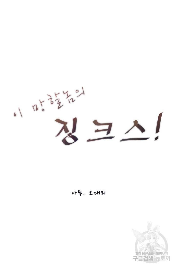 이 망할놈의 징크스 17화 6