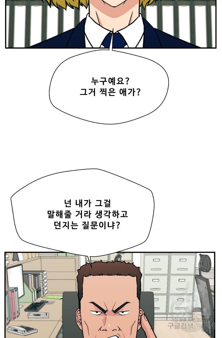 이 망할놈의 징크스 17화 11