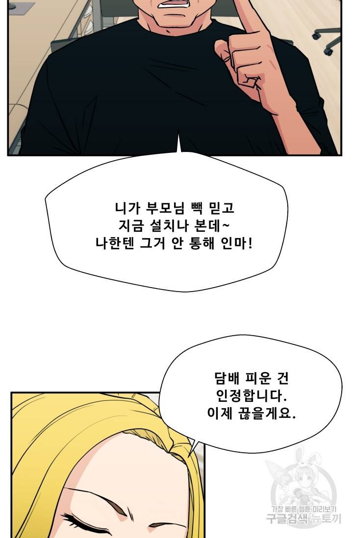 이 망할놈의 징크스 17화 12