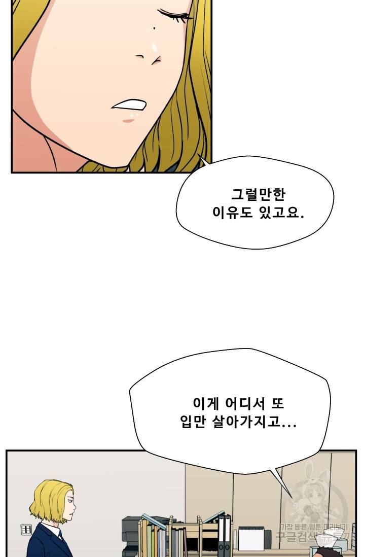 이 망할놈의 징크스 17화 13