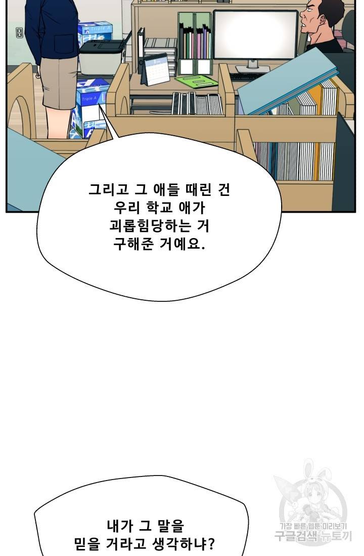 이 망할놈의 징크스 17화 14