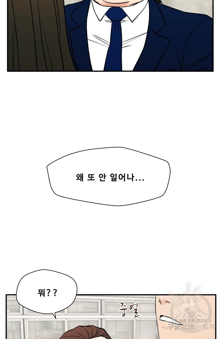 이 망할놈의 징크스 17화 23