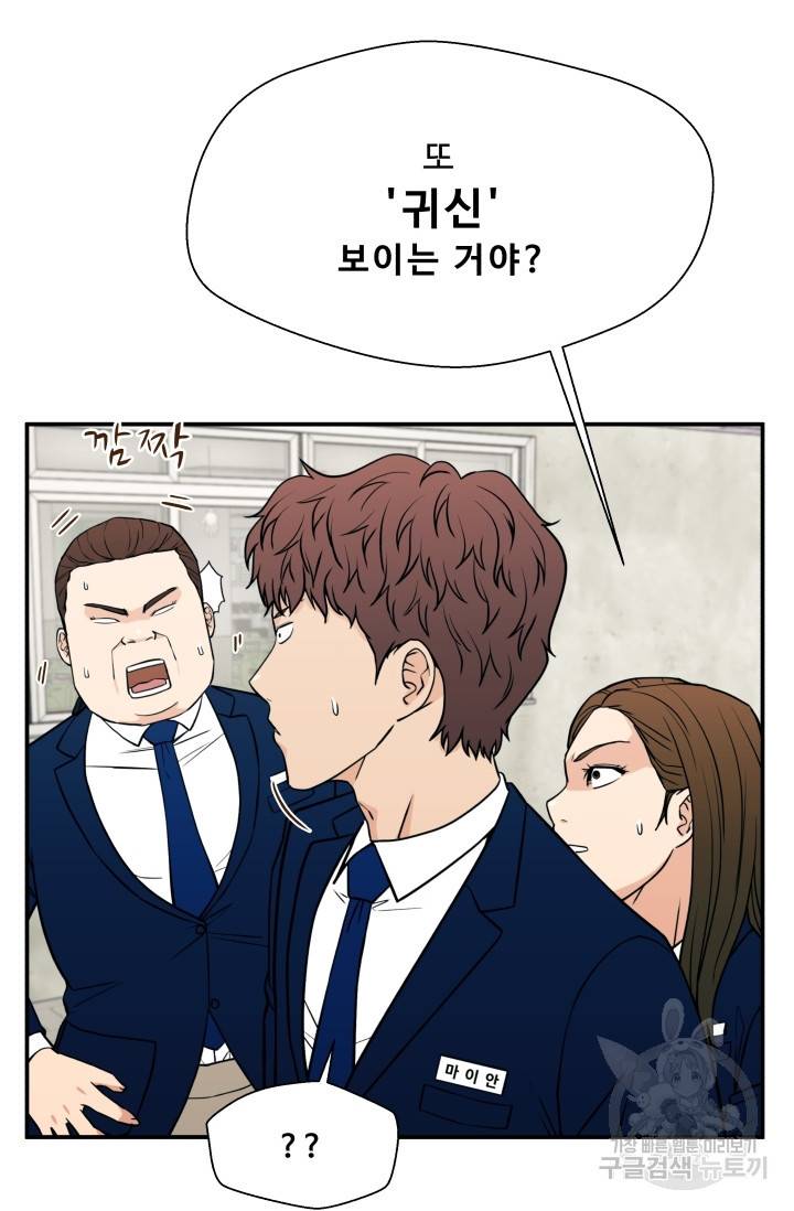 이 망할놈의 징크스 17화 28