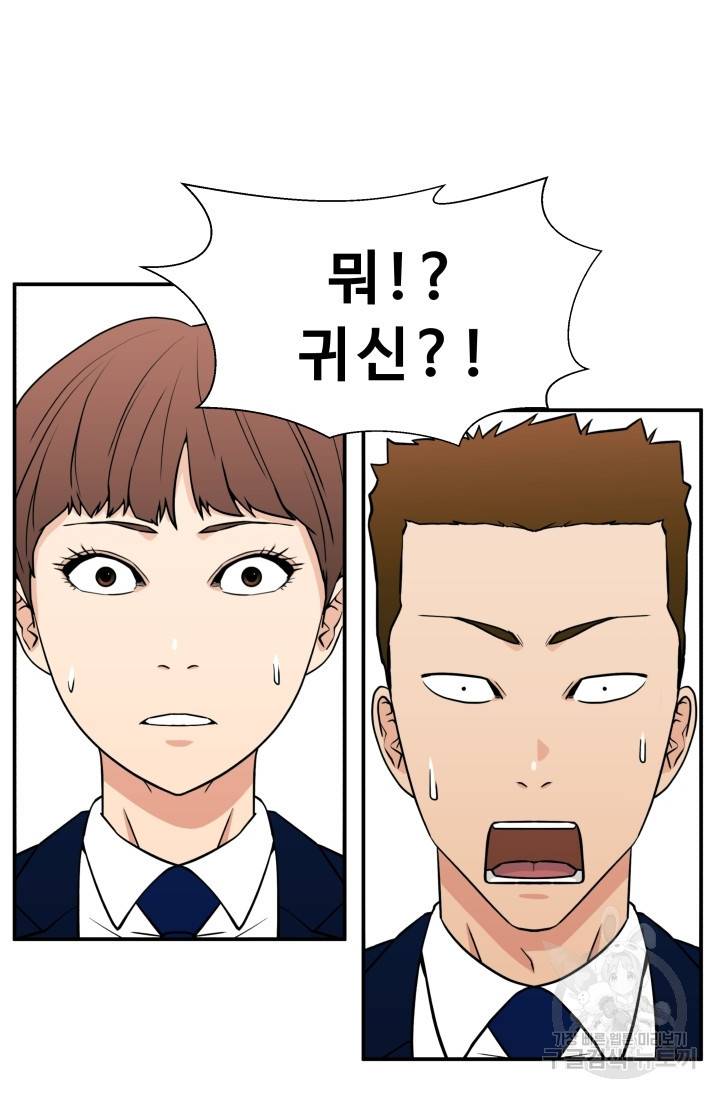 이 망할놈의 징크스 17화 29