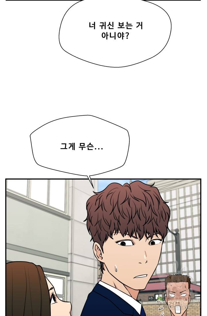 이 망할놈의 징크스 17화 31