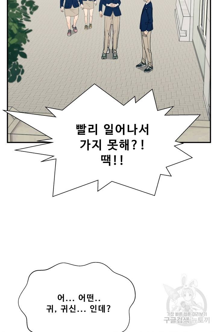 이 망할놈의 징크스 17화 37