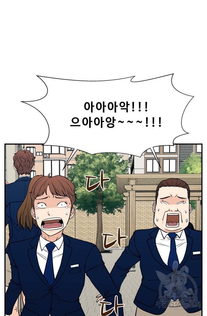 이 망할놈의 징크스 17화 41