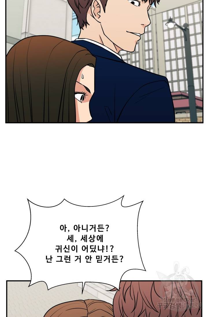 이 망할놈의 징크스 17화 47