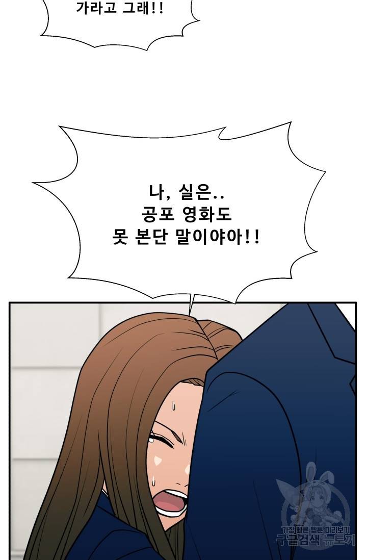 이 망할놈의 징크스 17화 53
