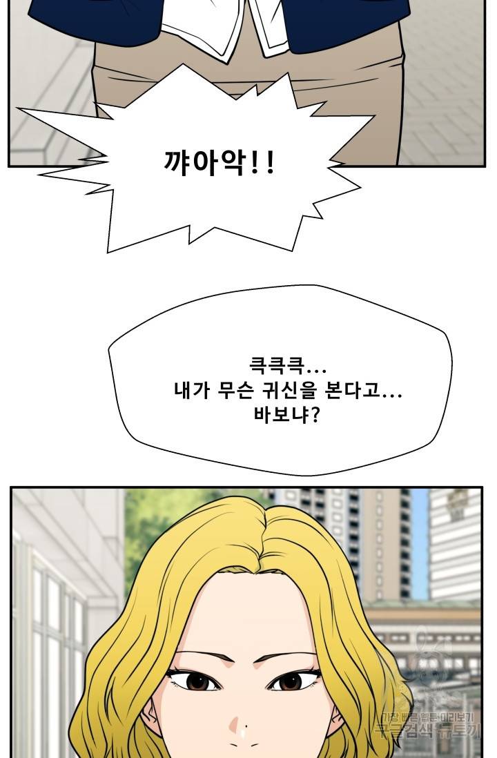 이 망할놈의 징크스 17화 57
