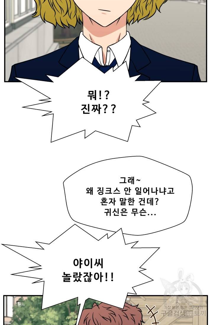 이 망할놈의 징크스 17화 58