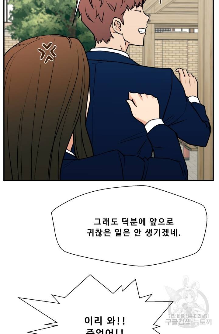 이 망할놈의 징크스 17화 59