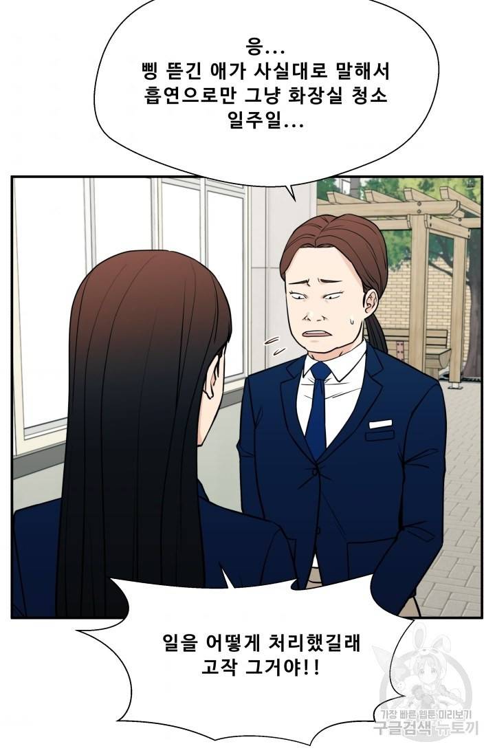 이 망할놈의 징크스 17화 64