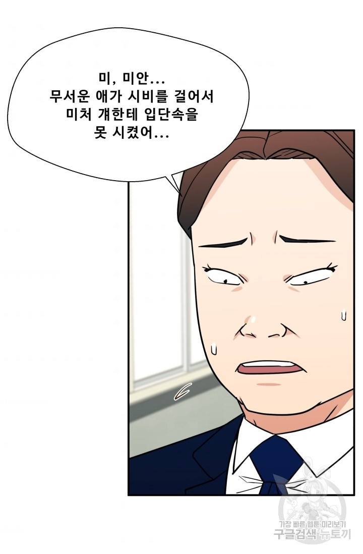 이 망할놈의 징크스 17화 65