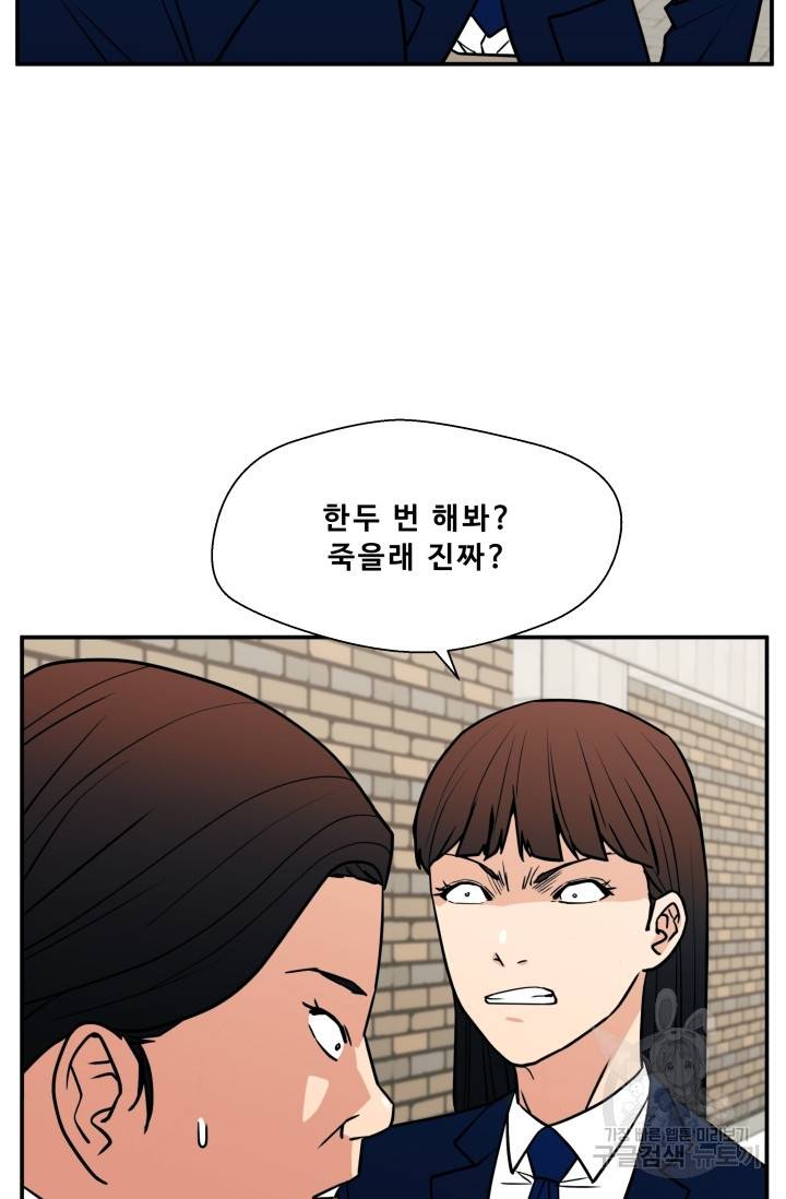 이 망할놈의 징크스 17화 67