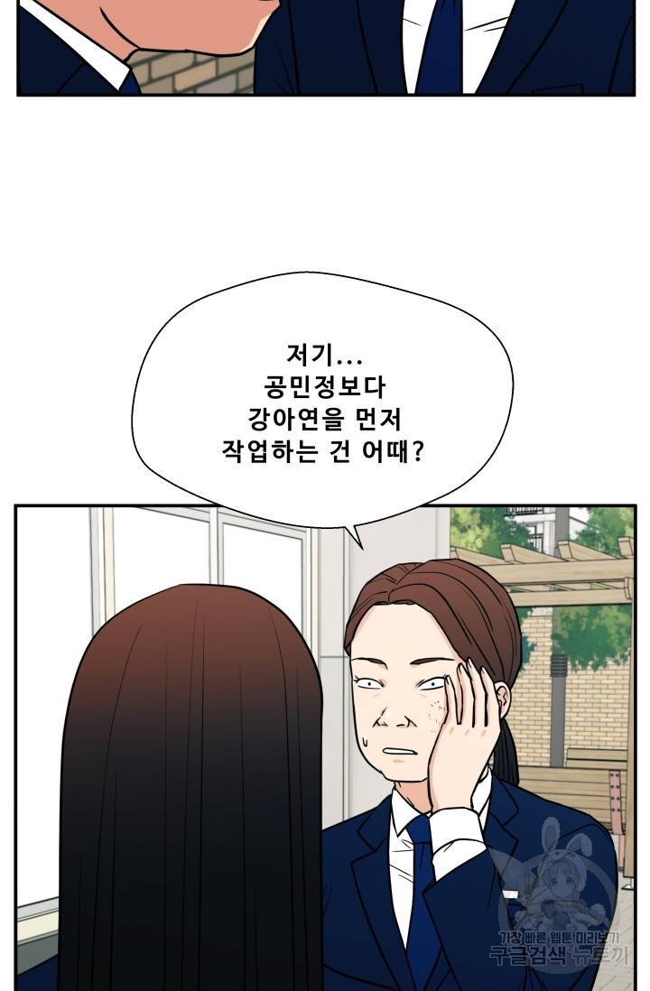 이 망할놈의 징크스 17화 68