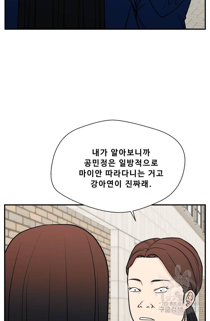 이 망할놈의 징크스 17화 69