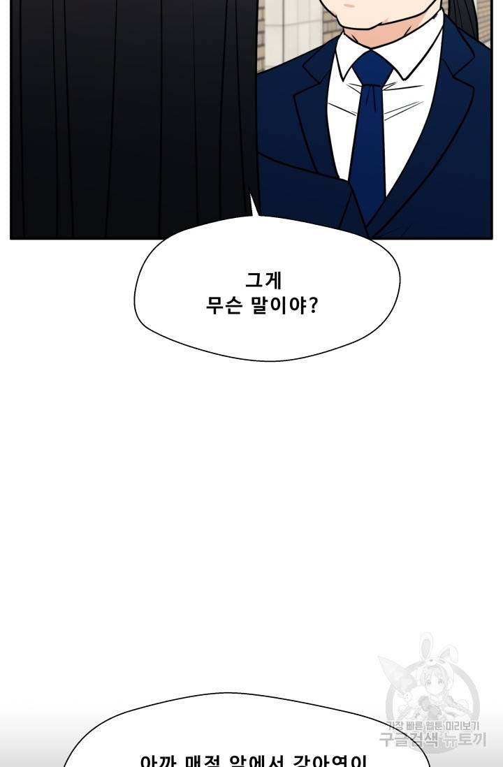 이 망할놈의 징크스 17화 70