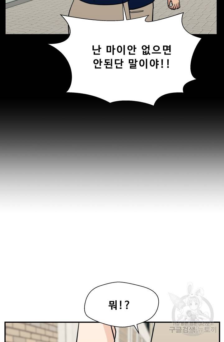 이 망할놈의 징크스 17화 72
