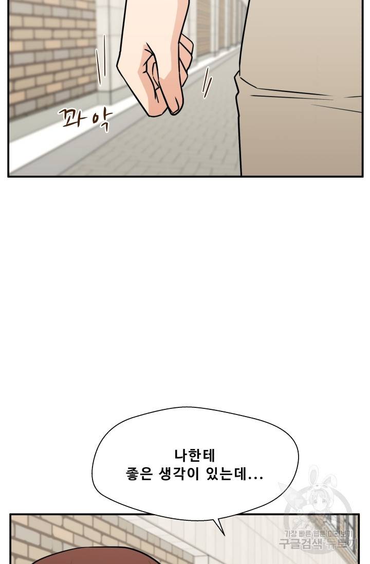 이 망할놈의 징크스 17화 73