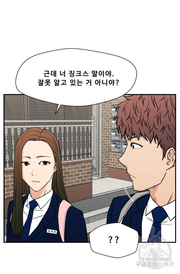 이 망할놈의 징크스 17화 78
